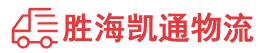 汕头到汕尾物流公司